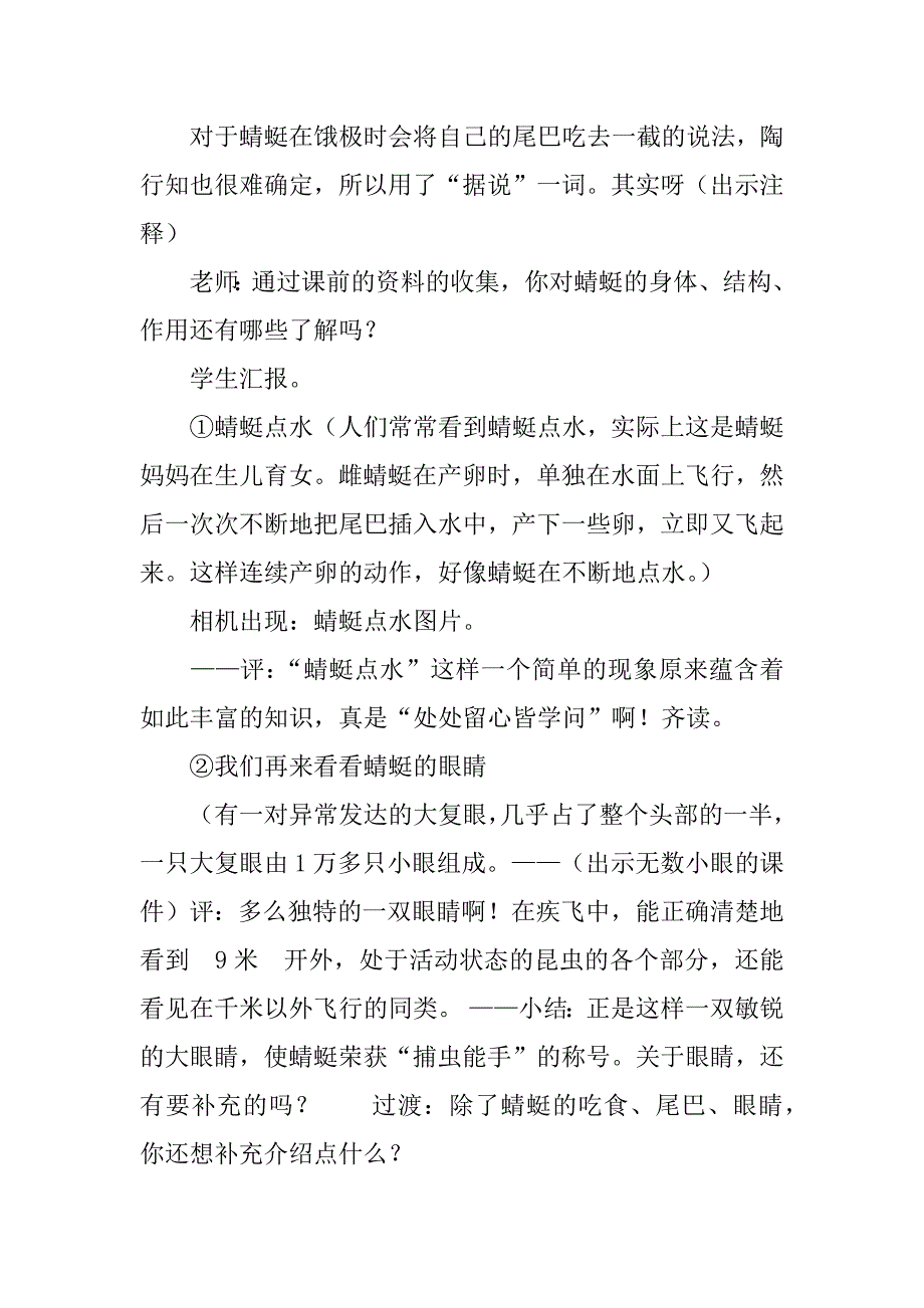 小学四年级语文公开课《放飞蜻蜓》教学实录与评课稿.doc_第4页