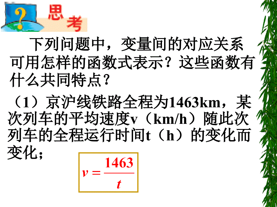 反比例函数的意义概念_第2页