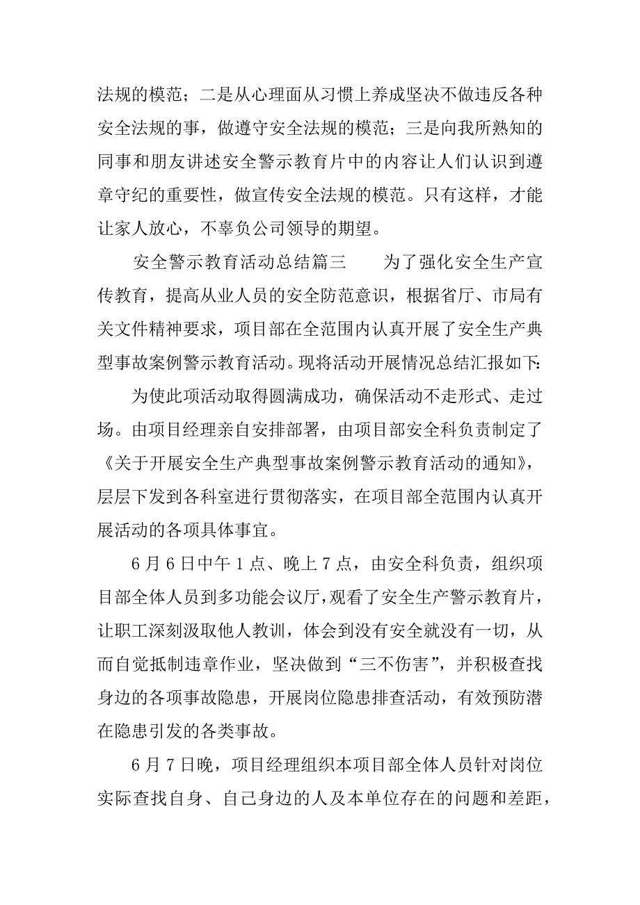 安全警示教育活动总结.doc_第4页