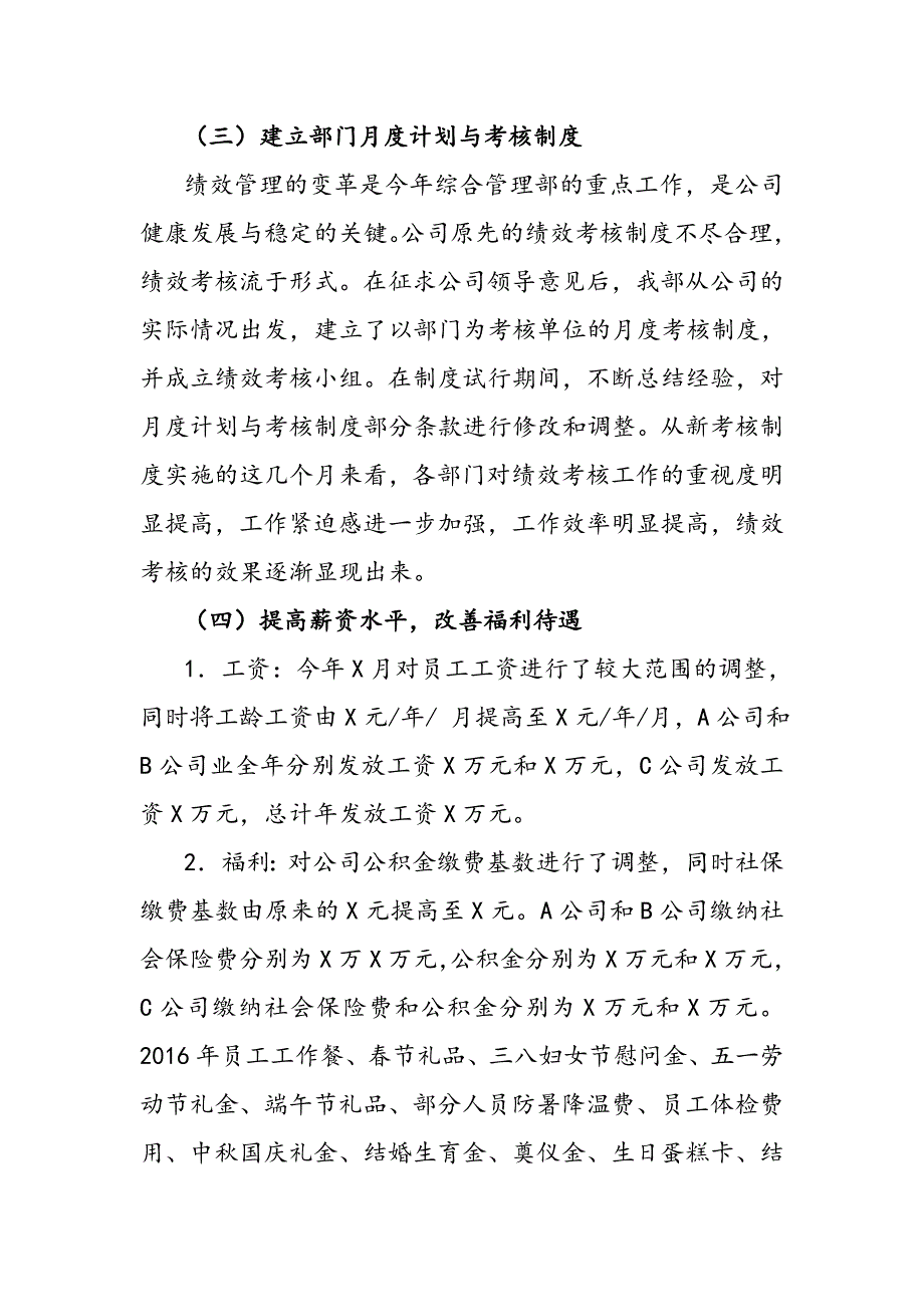 某集团公司2016年综合管理部工作总结及2017年工作计划_第3页