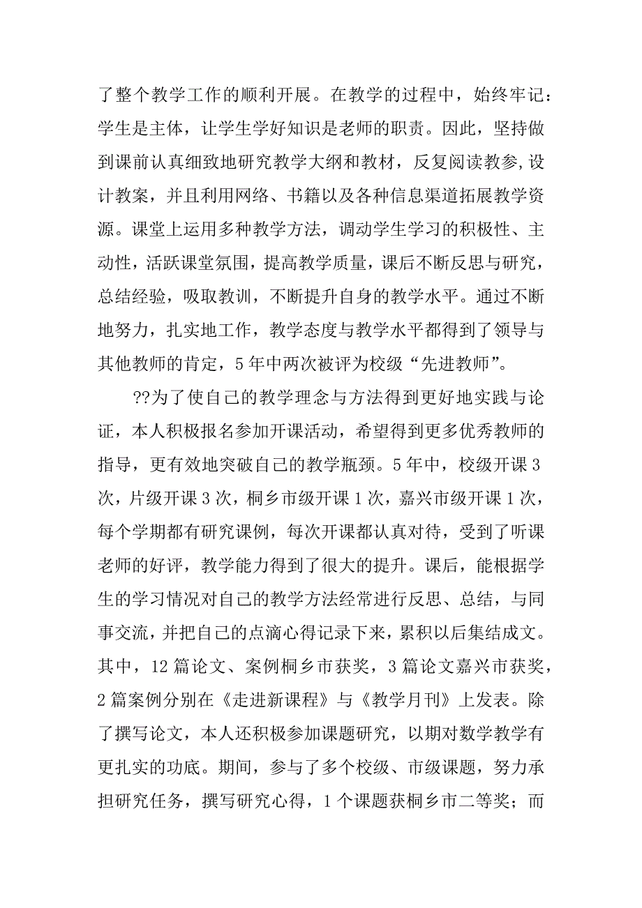 小学教师职称评定述职报告_2.doc_第3页