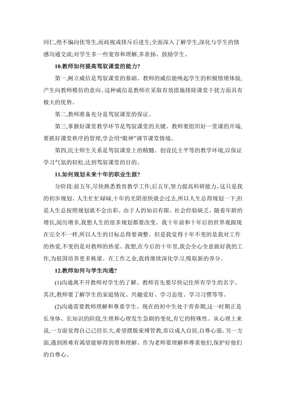 2018教师招聘考试面试答辩题_第4页