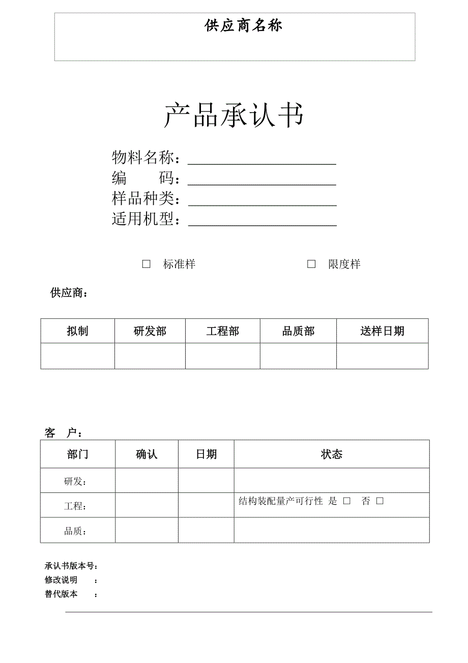 承认书模板_第1页