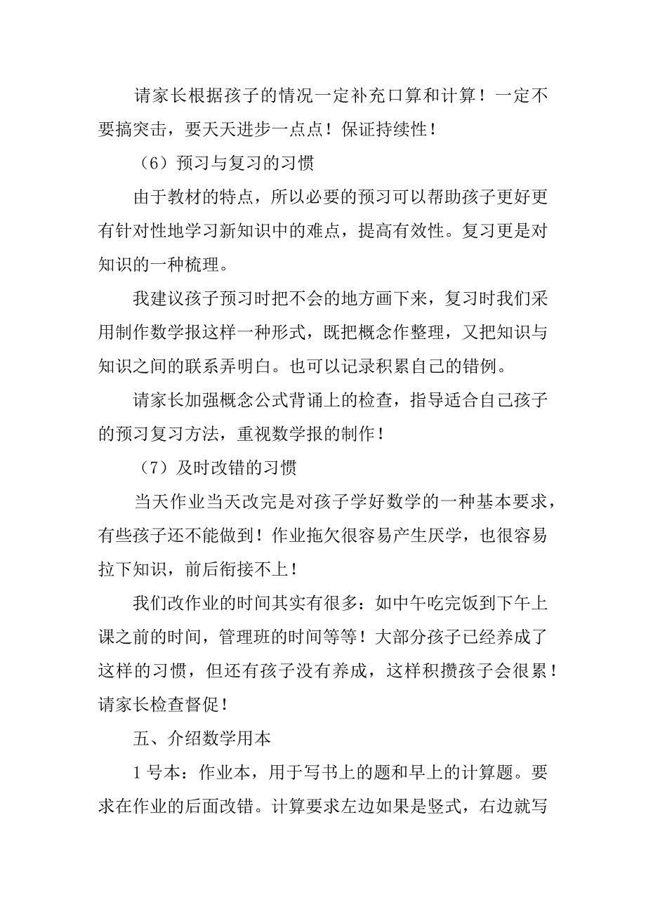 小学四年级上学期期中家长会发言稿.doc_第4页