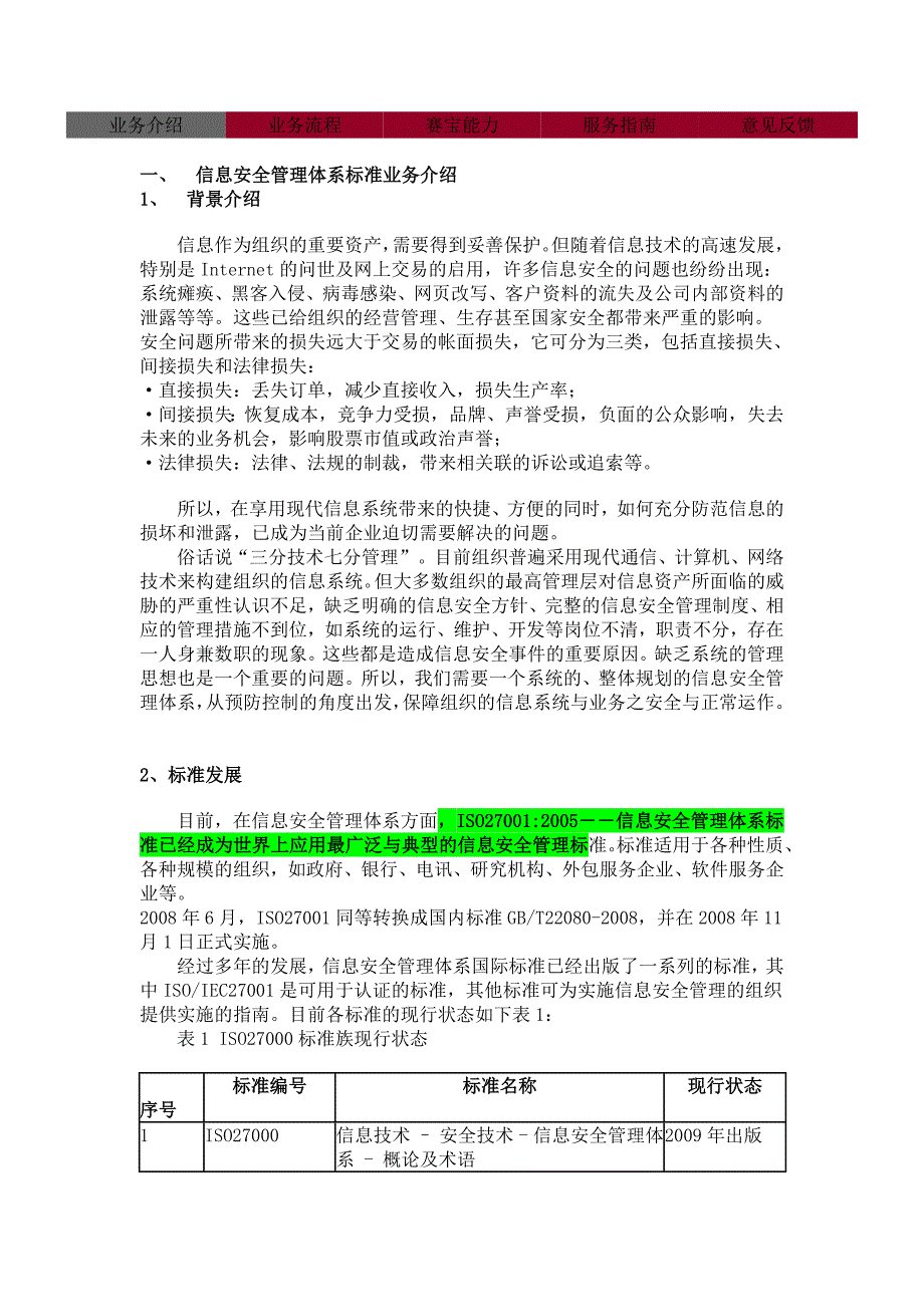 ISO 270001 信息安全管理体系标准业务_第1页