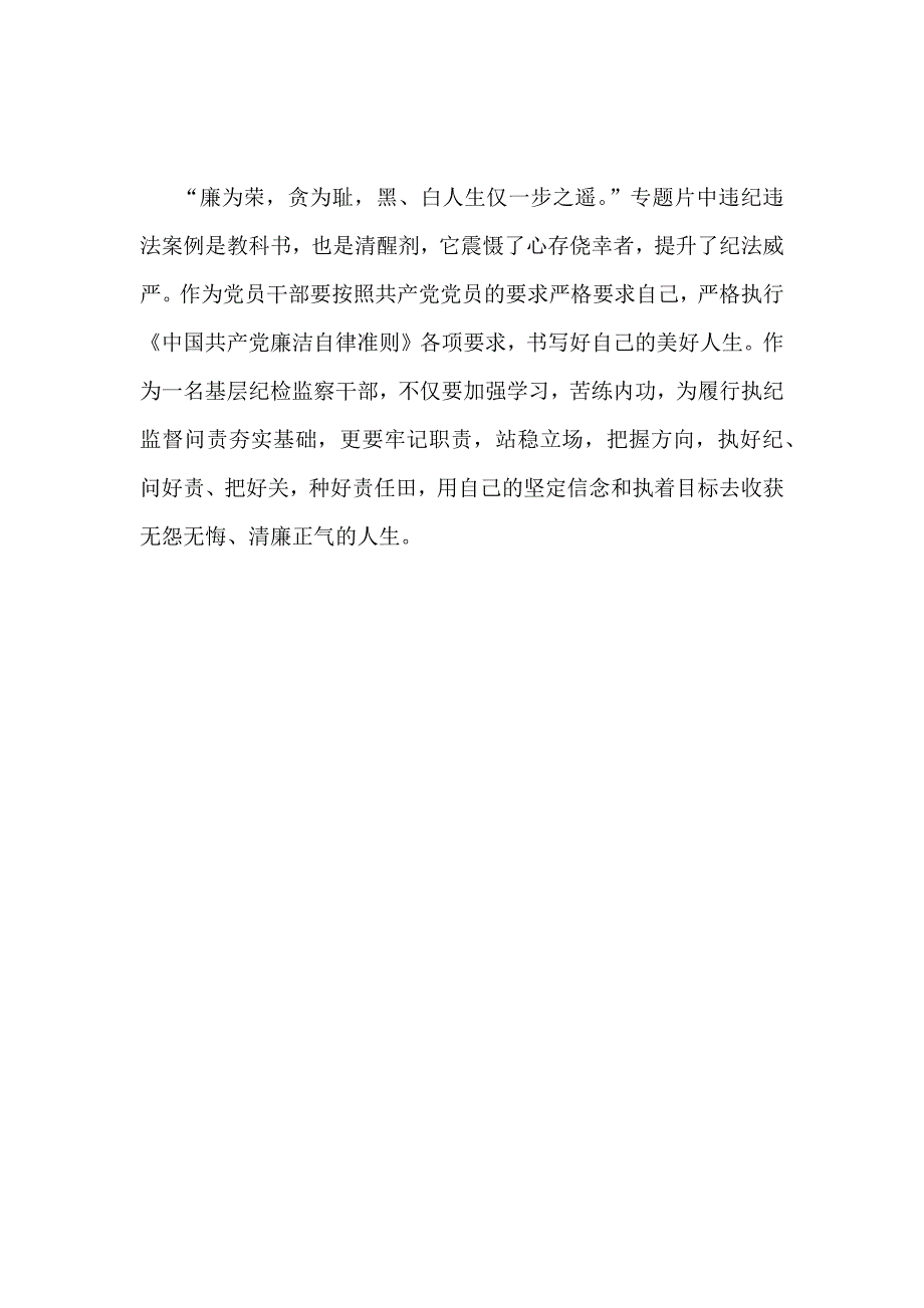 观看《激浊扬清在云南》有感1270字简稿_第3页