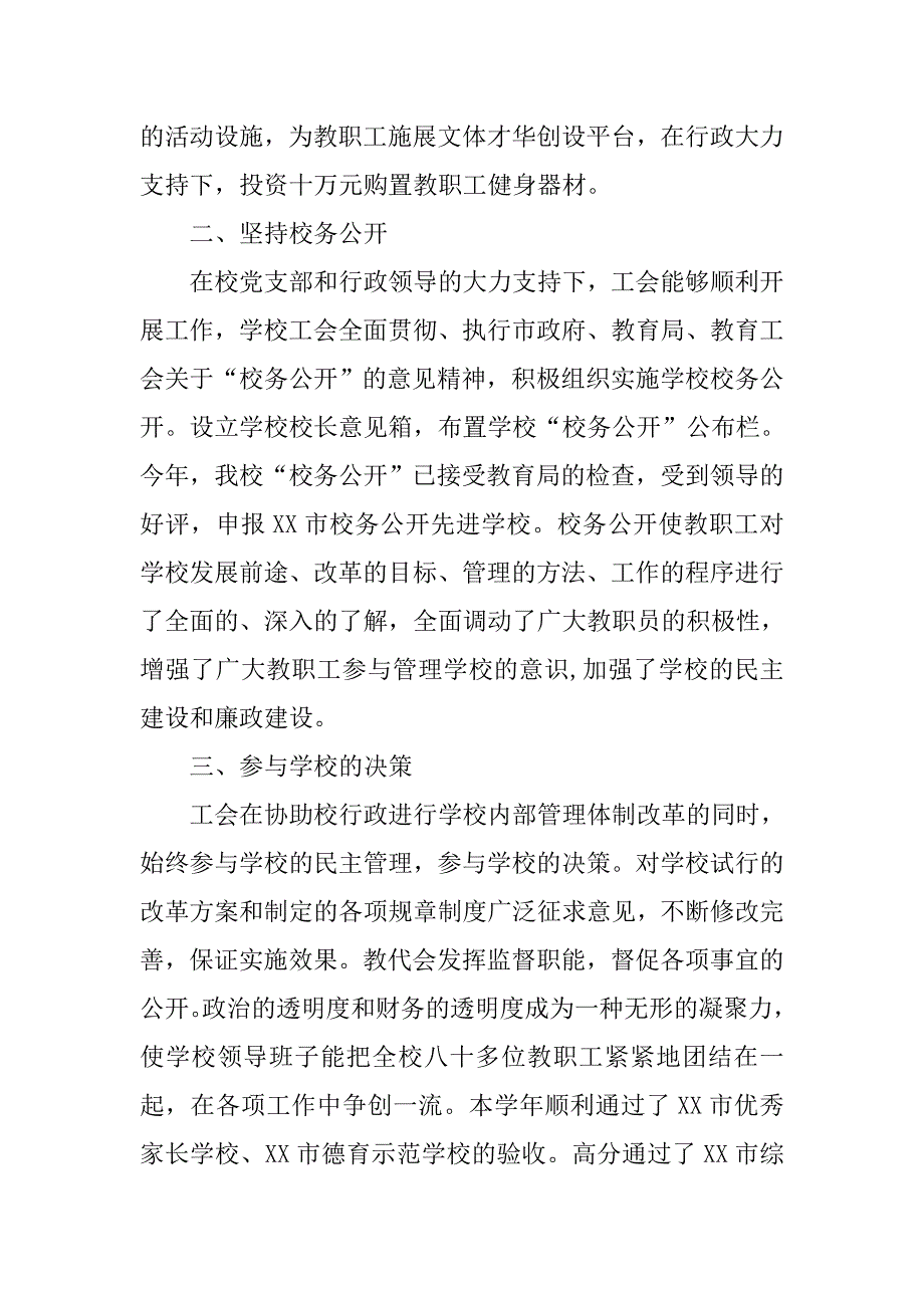 实验中学09工会总结.doc_第2页