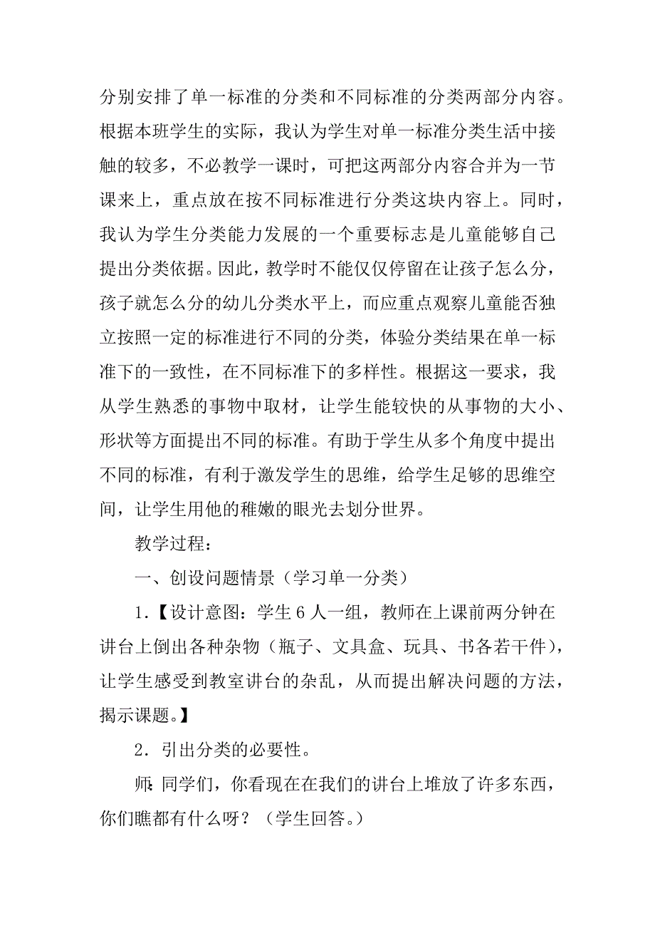 小学数学“分类”优质课教案.doc_第2页