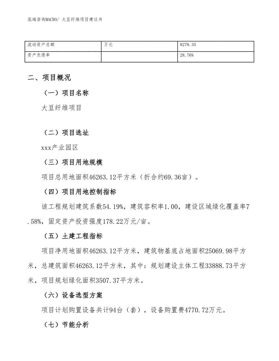 大豆纤维项目建议书(69亩，投资15800万元）_第5页