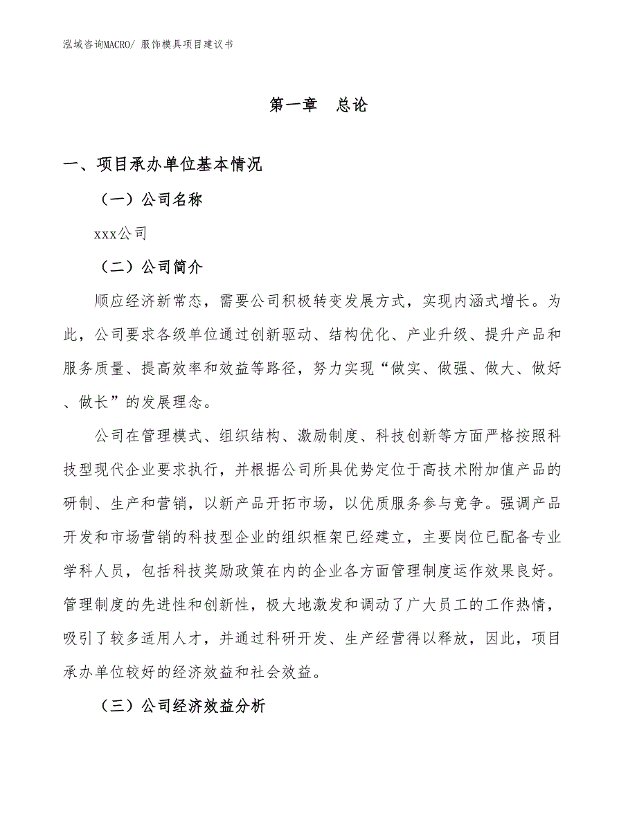 服饰模具项目建议书(80亩，投资23600万元）_第3页