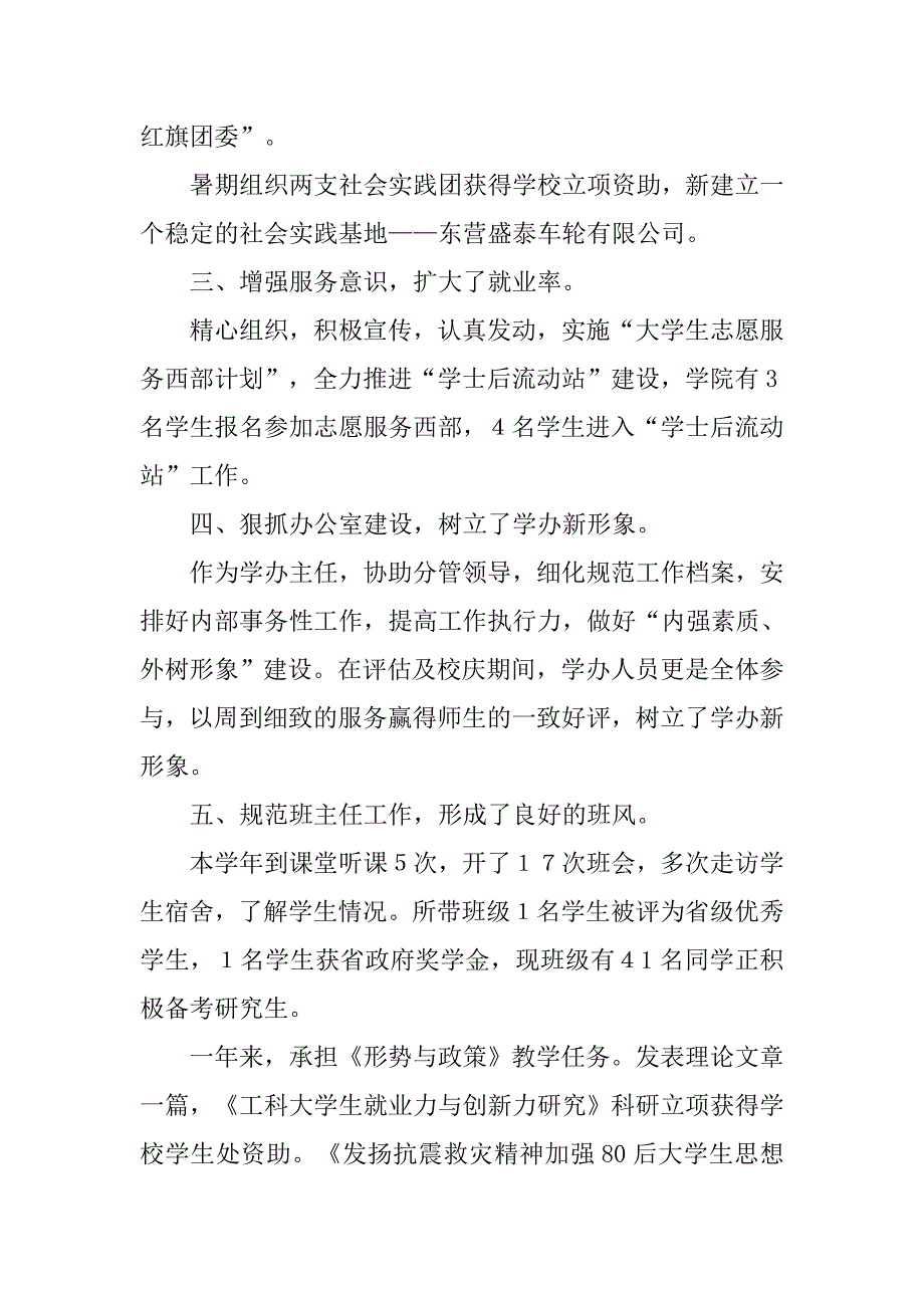 学办主任xx年度个人工作总结.doc_第2页