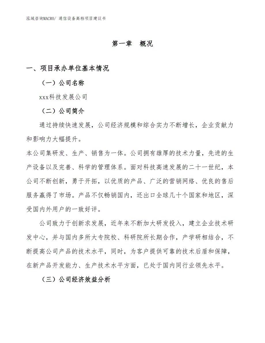 通信设备高档项目建议书(29亩，投资5900万元）_第2页