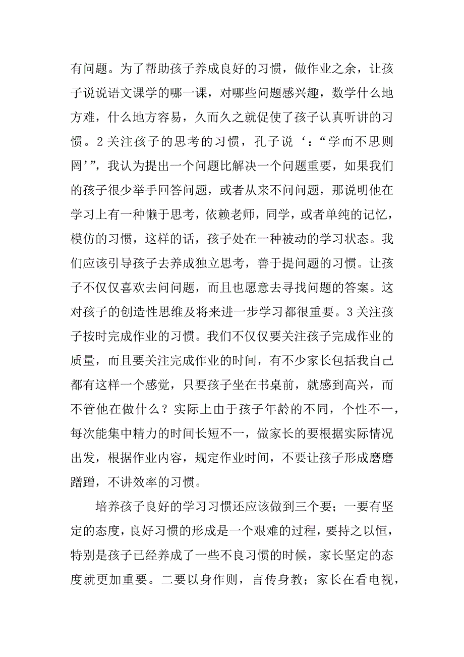 小学召开家长会家长代表交流发言稿例文通用版.doc_第2页