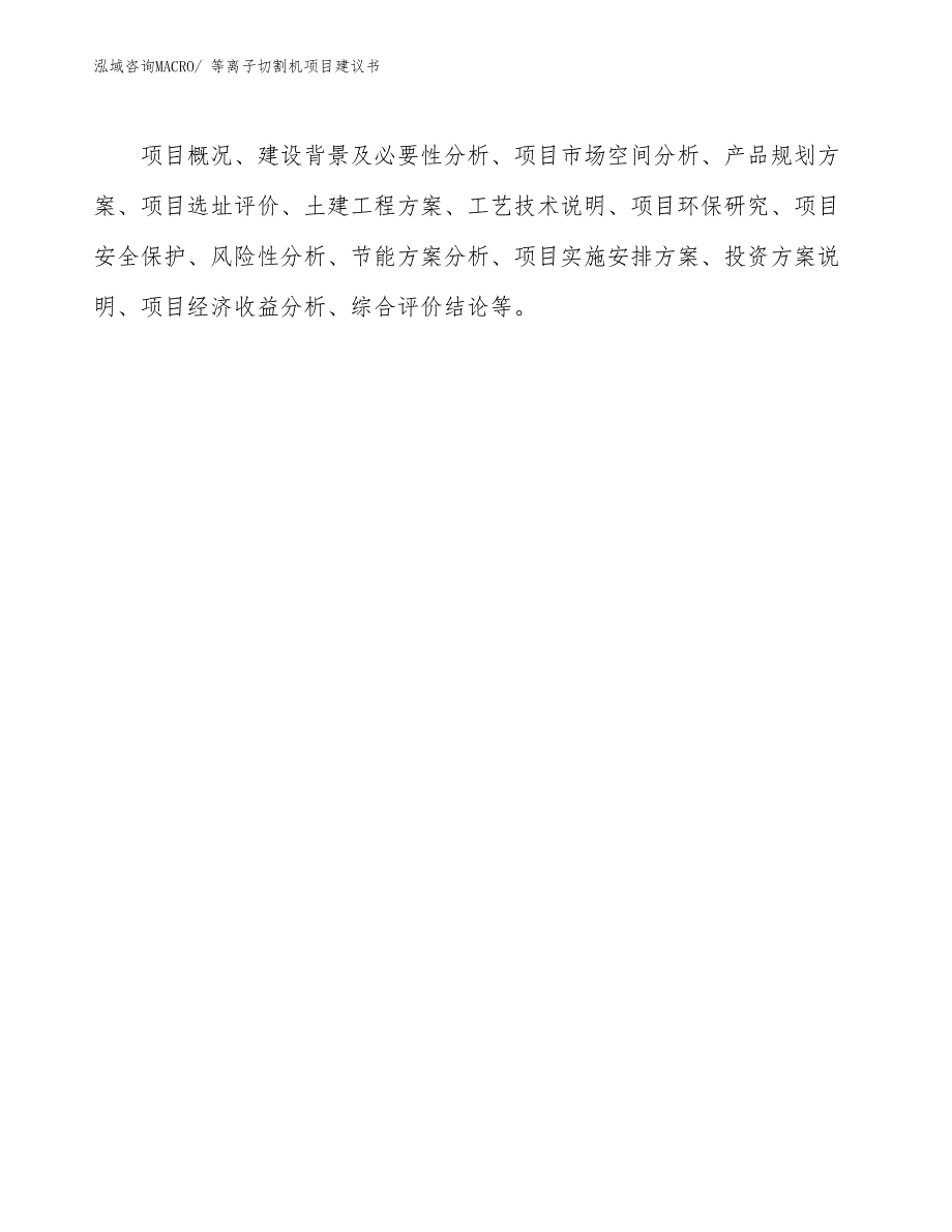 等离子切割机项目建议书(85亩，投资18700万元）_第2页