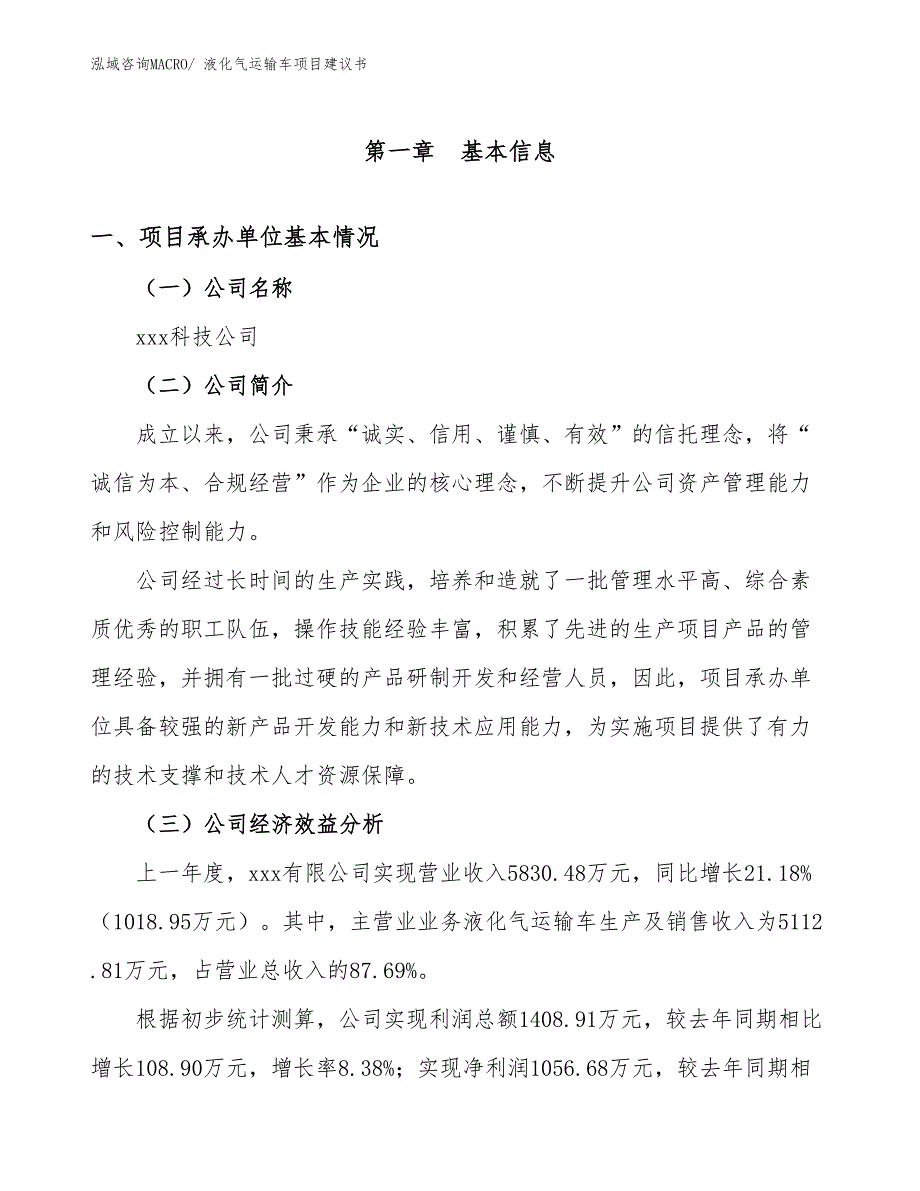 液化气运输车项目建议书(51亩，投资9600万元）_第3页