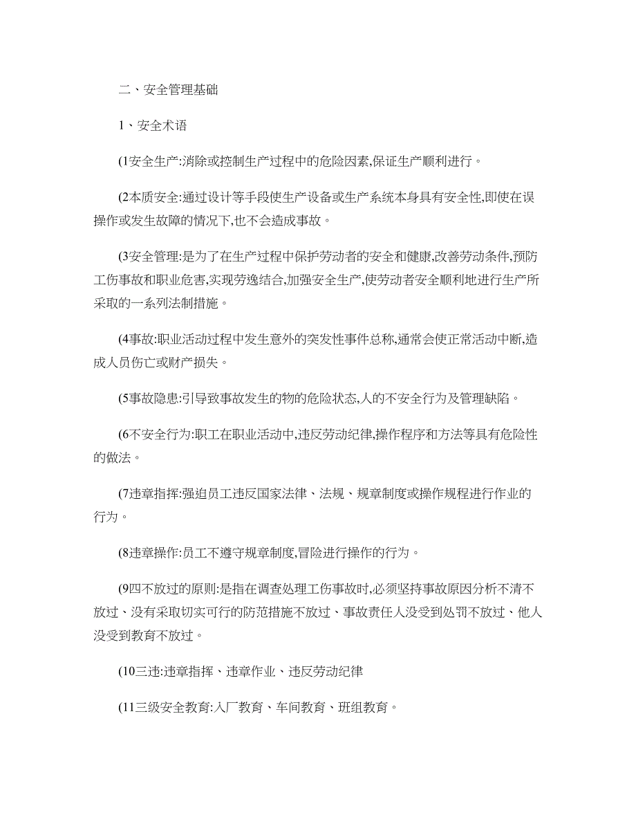 安全生产宣传培训教育内容._第2页