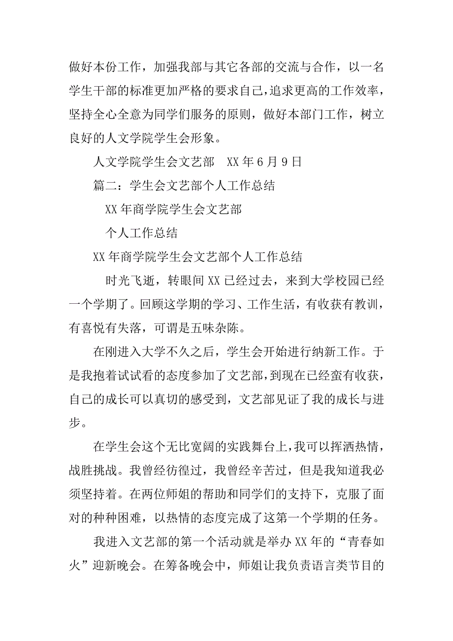 学生会文艺部工作总结格式.doc_第4页