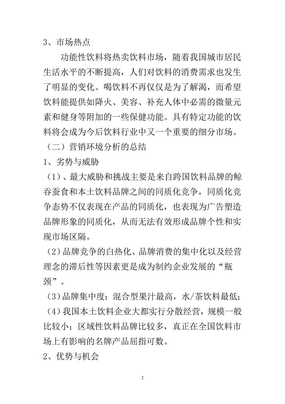 王老吉营销策划书范文31885_第2页