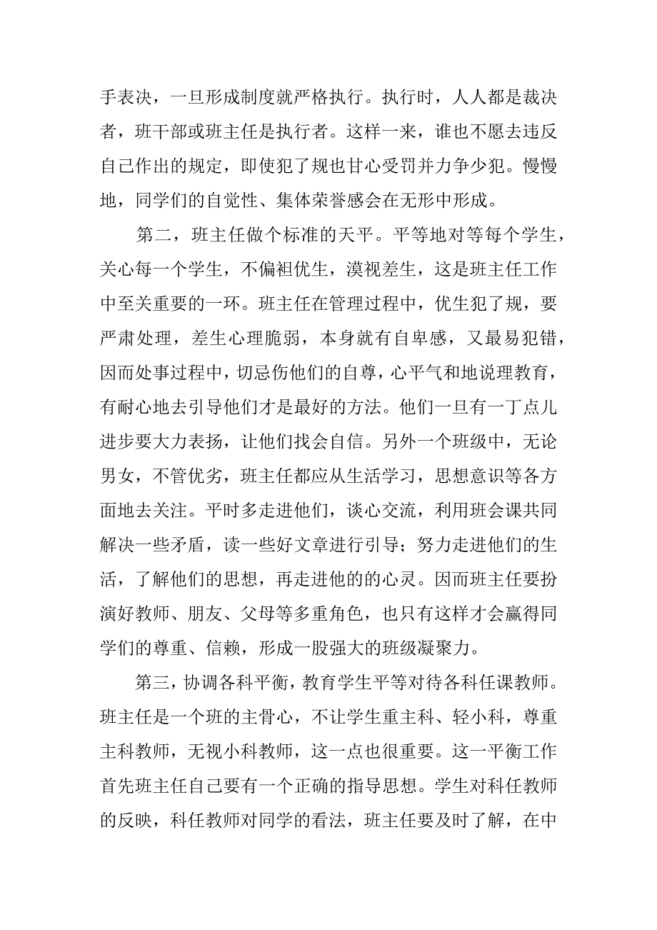 小学四年级上学期班主任工作心得体会（小结资料）.doc_第2页