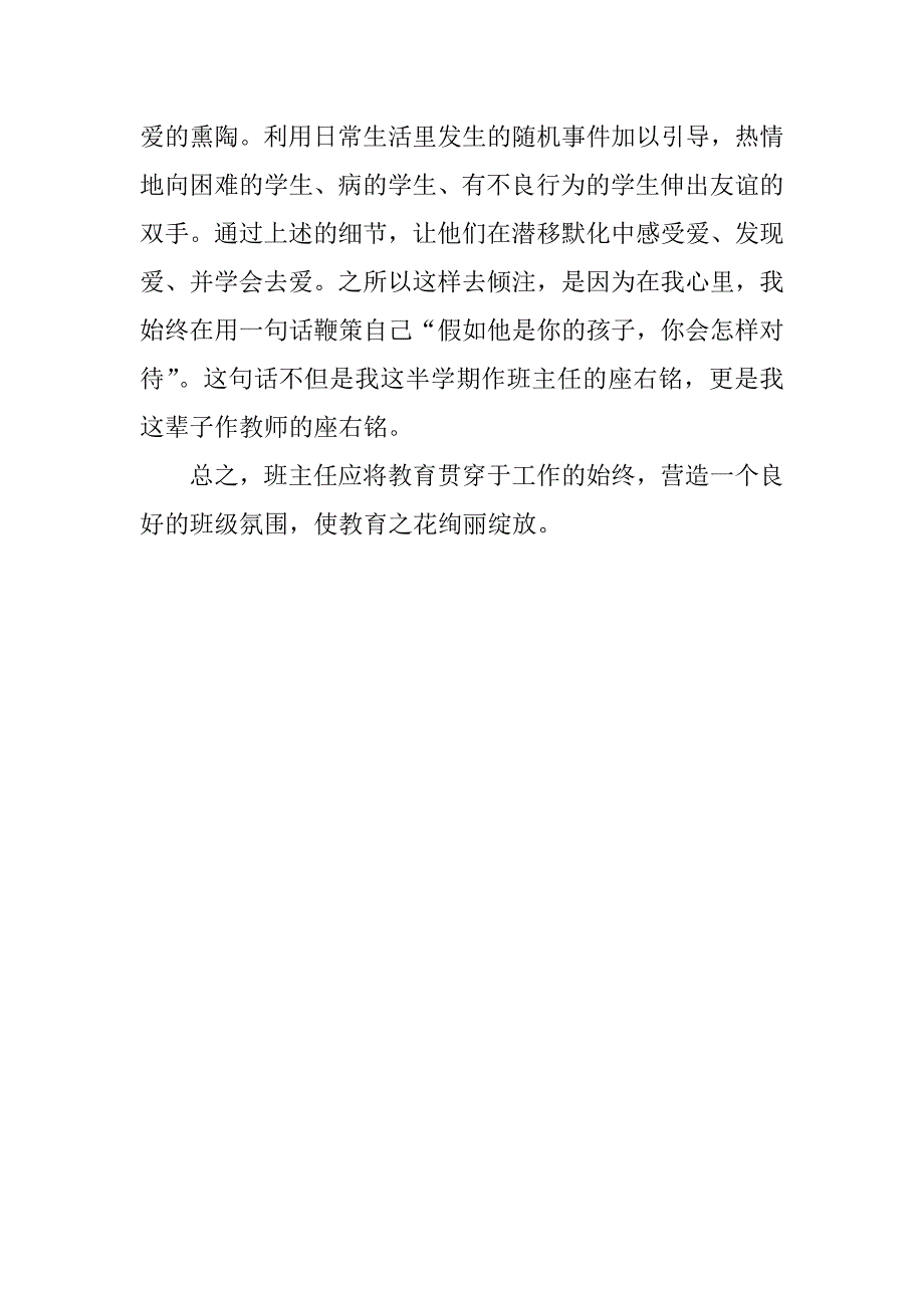 小学四年级上学期班主任工作心得体会（小结资料）.doc_第4页