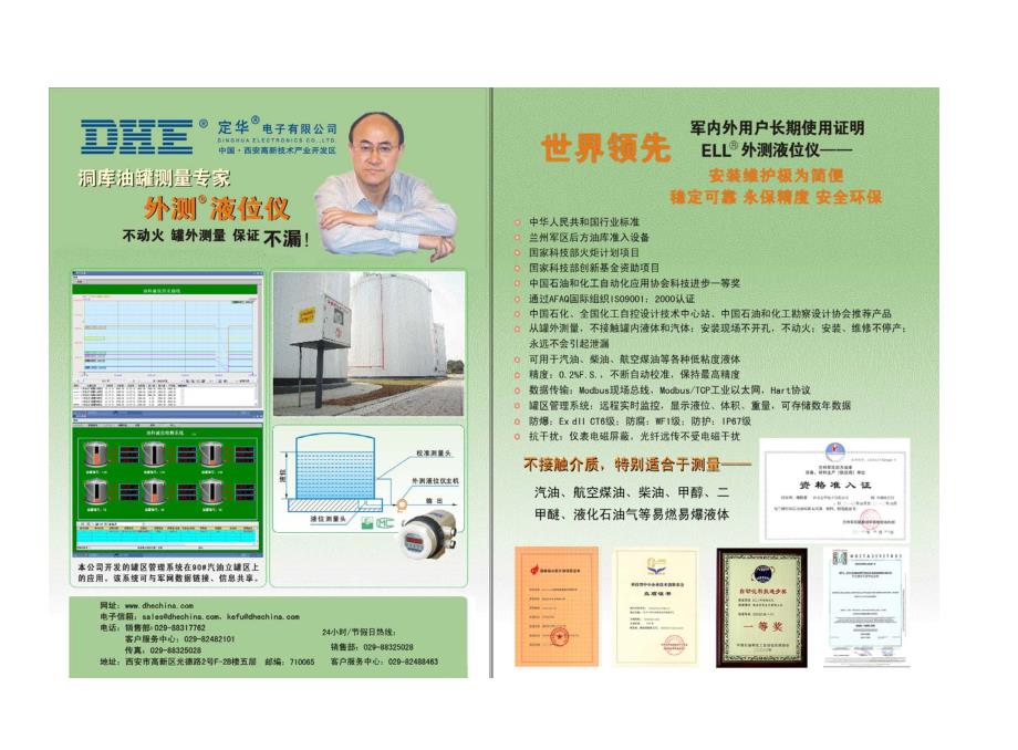 定华电子外测液位计[1]_第2页