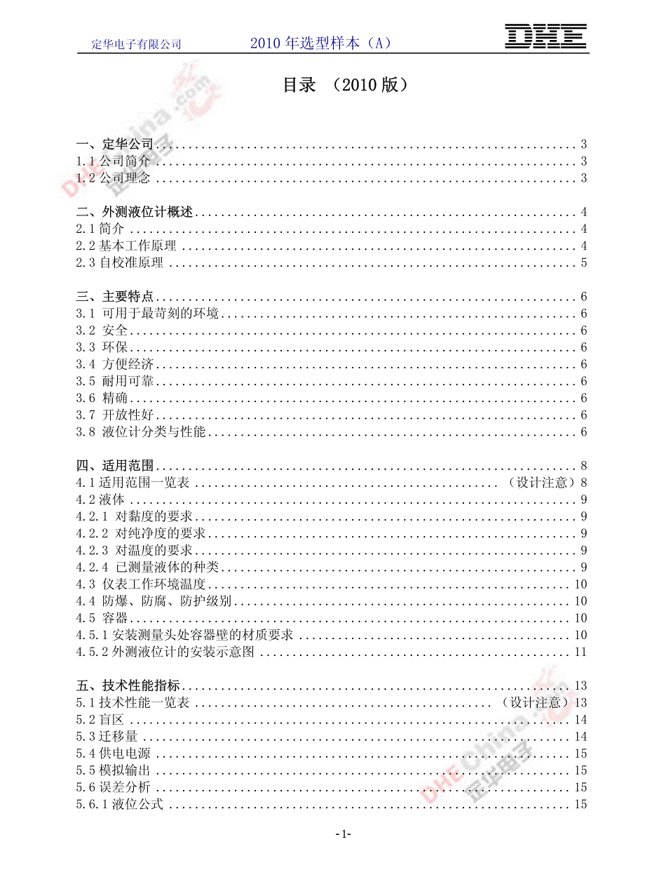 定华电子外测液位计[1]_第4页