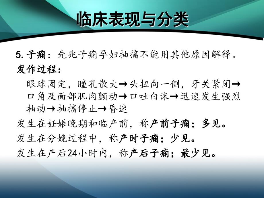 妊娠期高血压疾病及其护理_第4页