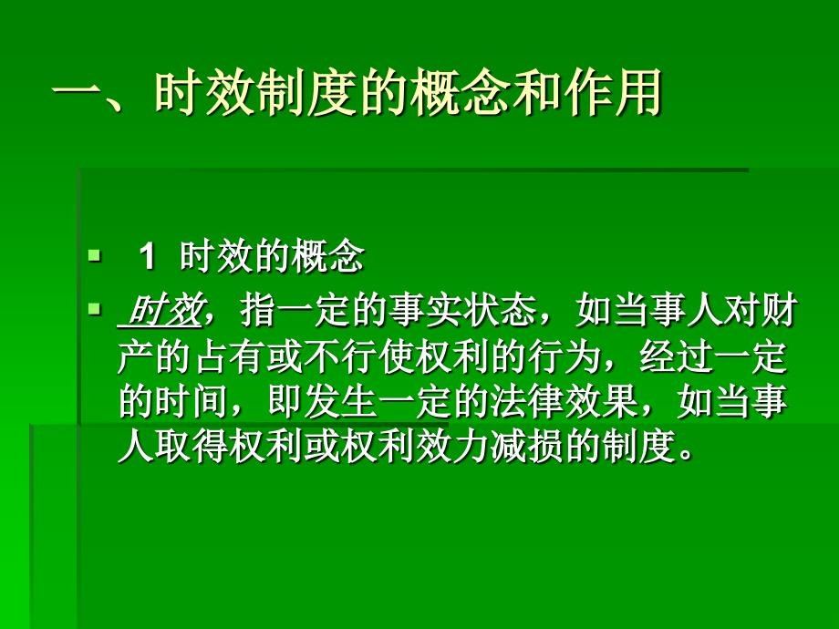 《代理和时效时效》ppt课件_第3页