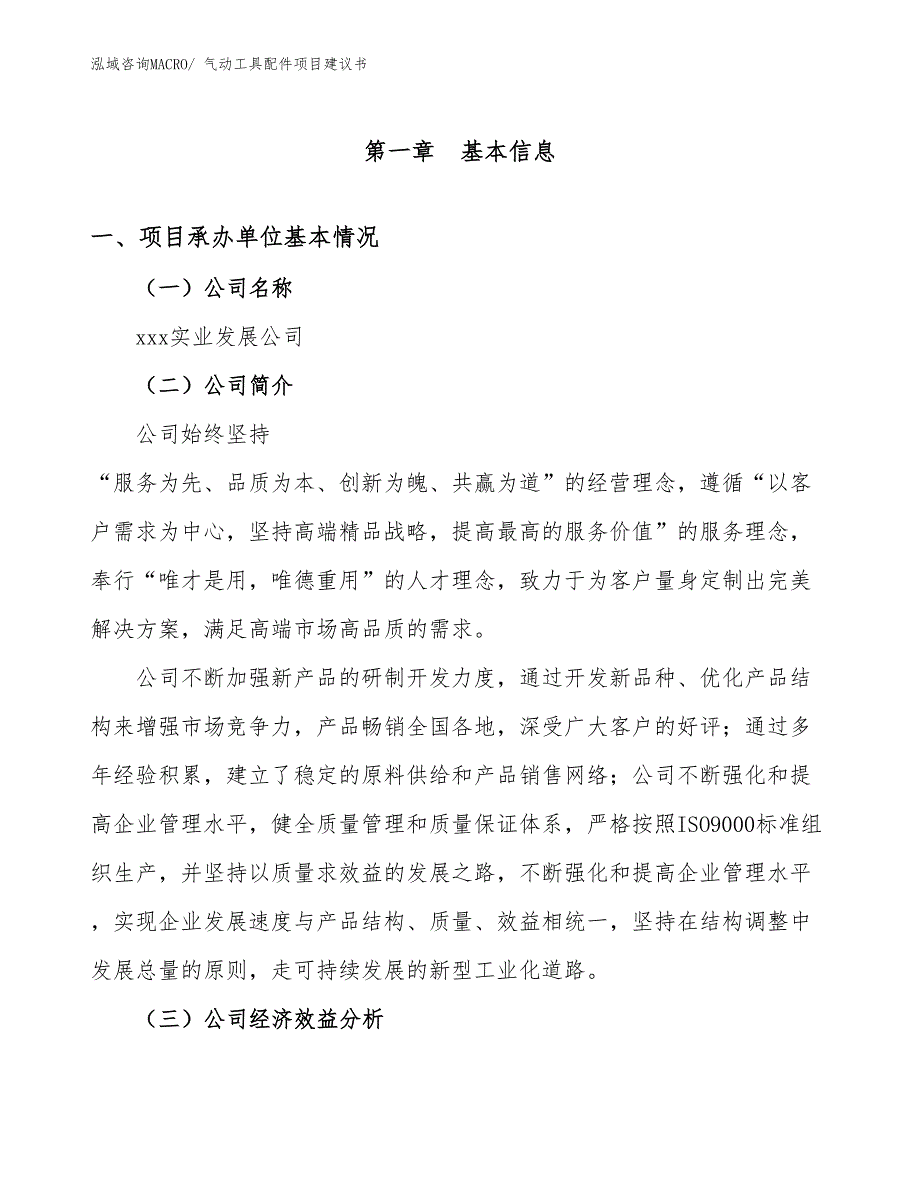 气动工具配件项目建议书(38亩，投资8200万元）_第2页