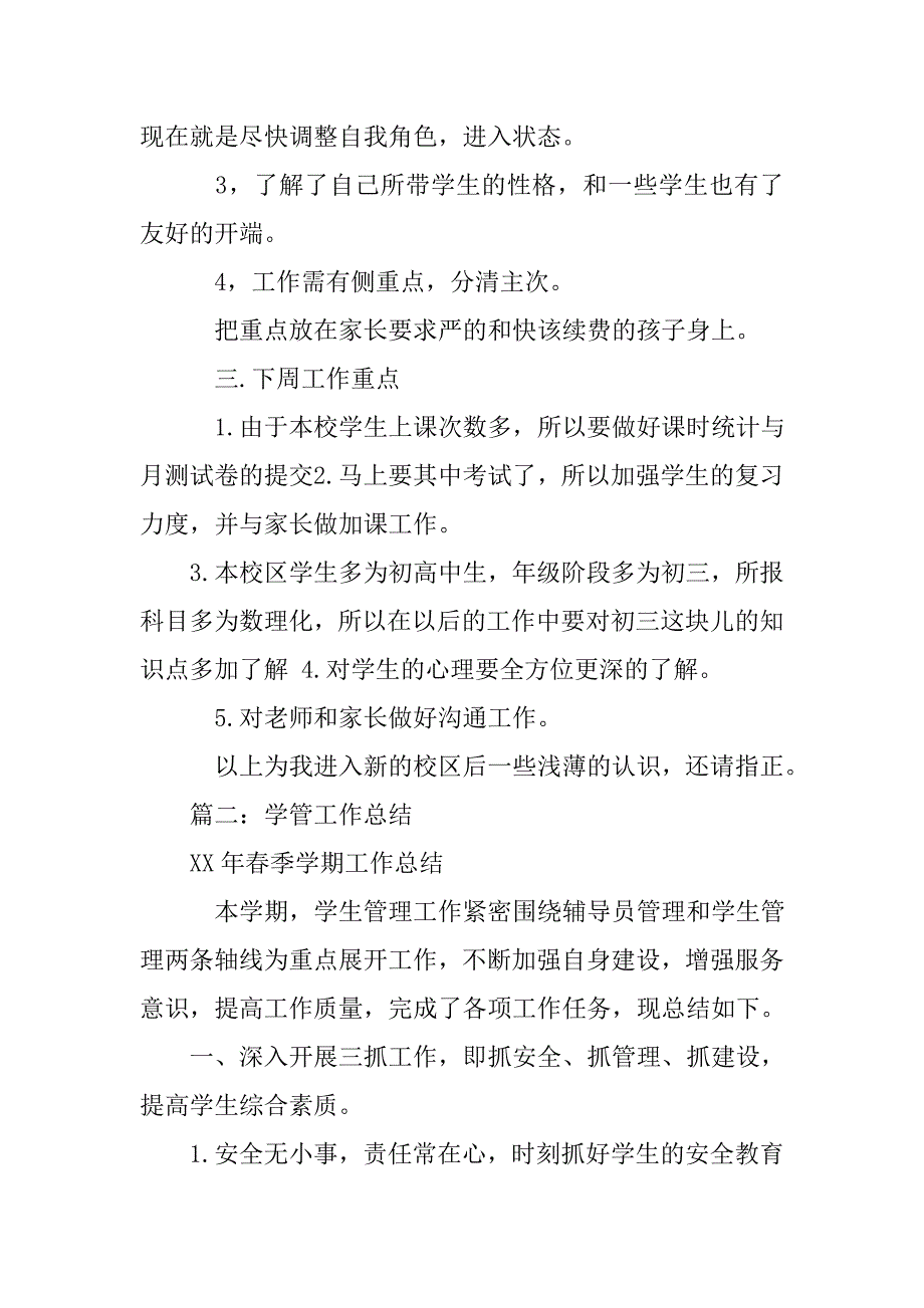 学管师工作总结.doc_第3页