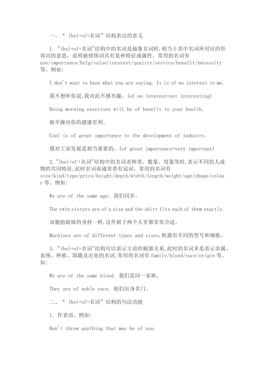 be of 加名词的用法_第1页