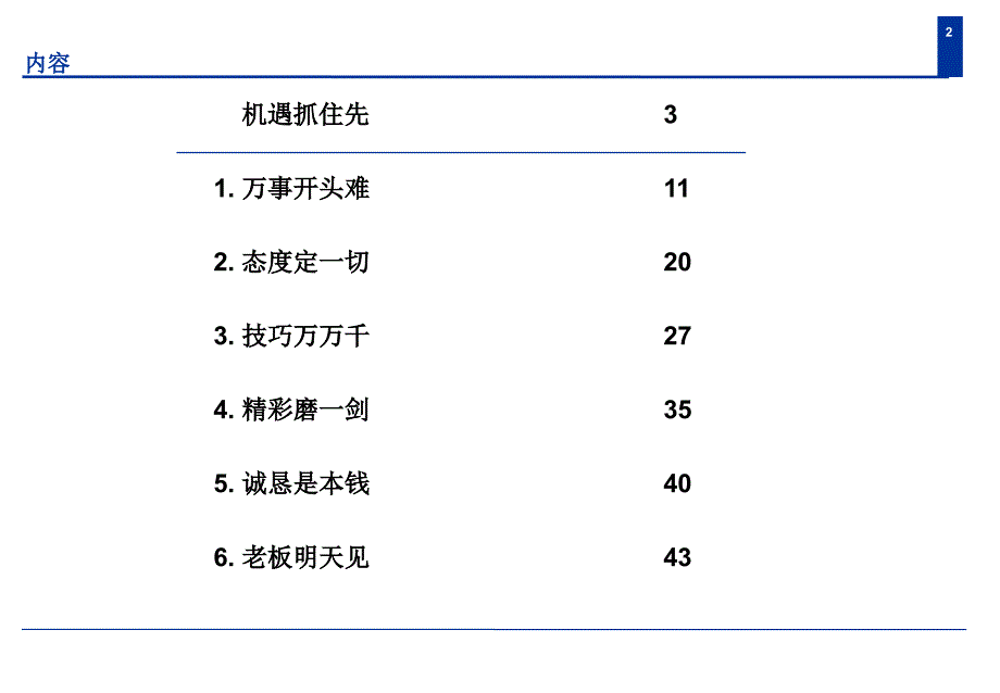 如何向老板递报告_第2页