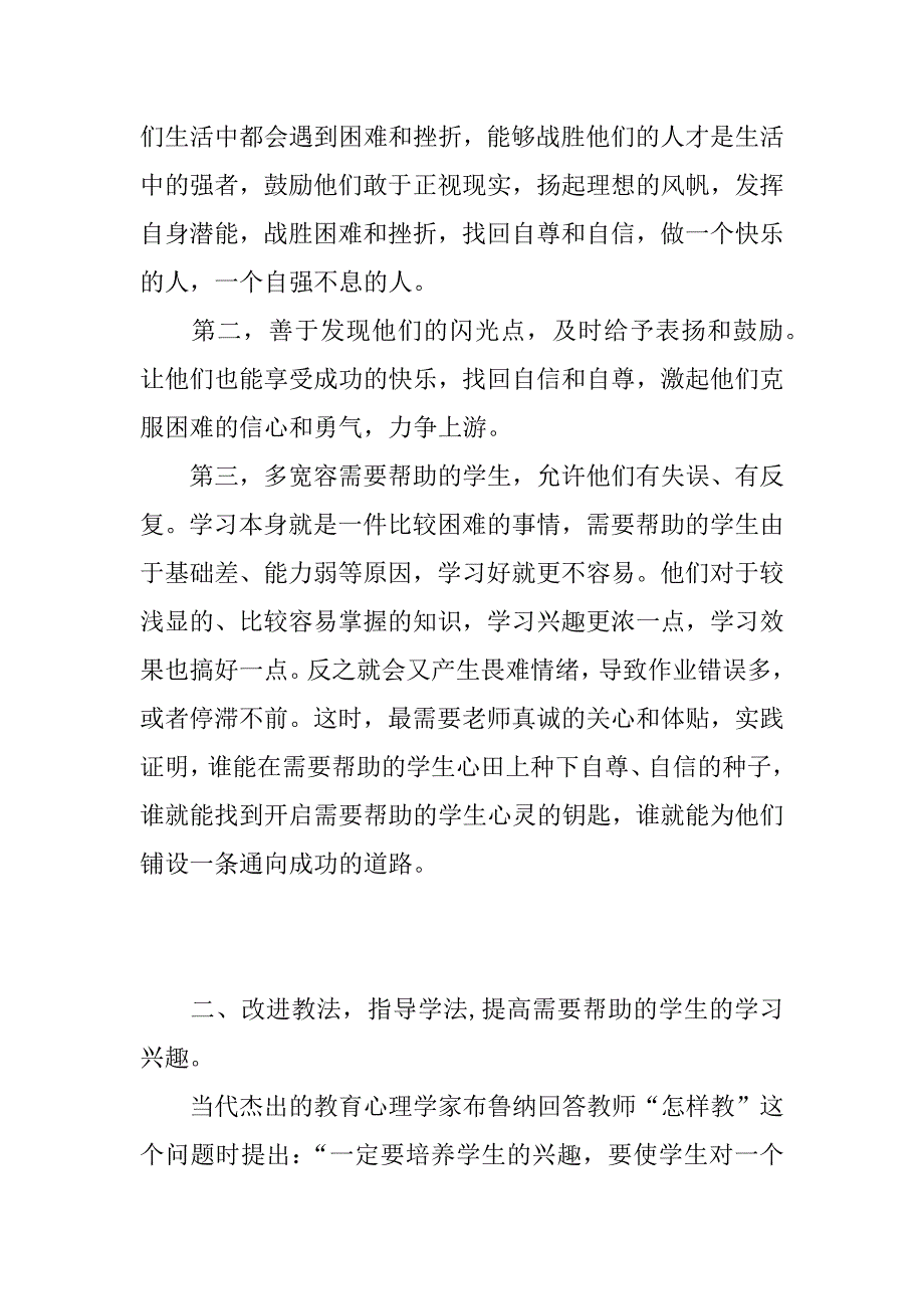 学困生转化工作总结.doc_第2页