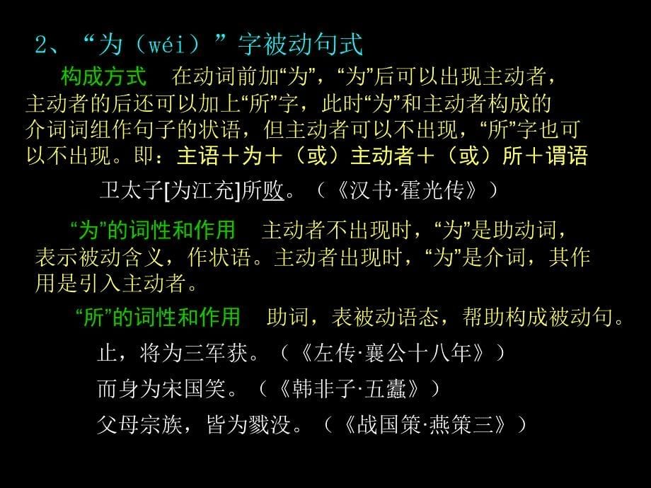 《古汉语被动表示》ppt课件_第5页