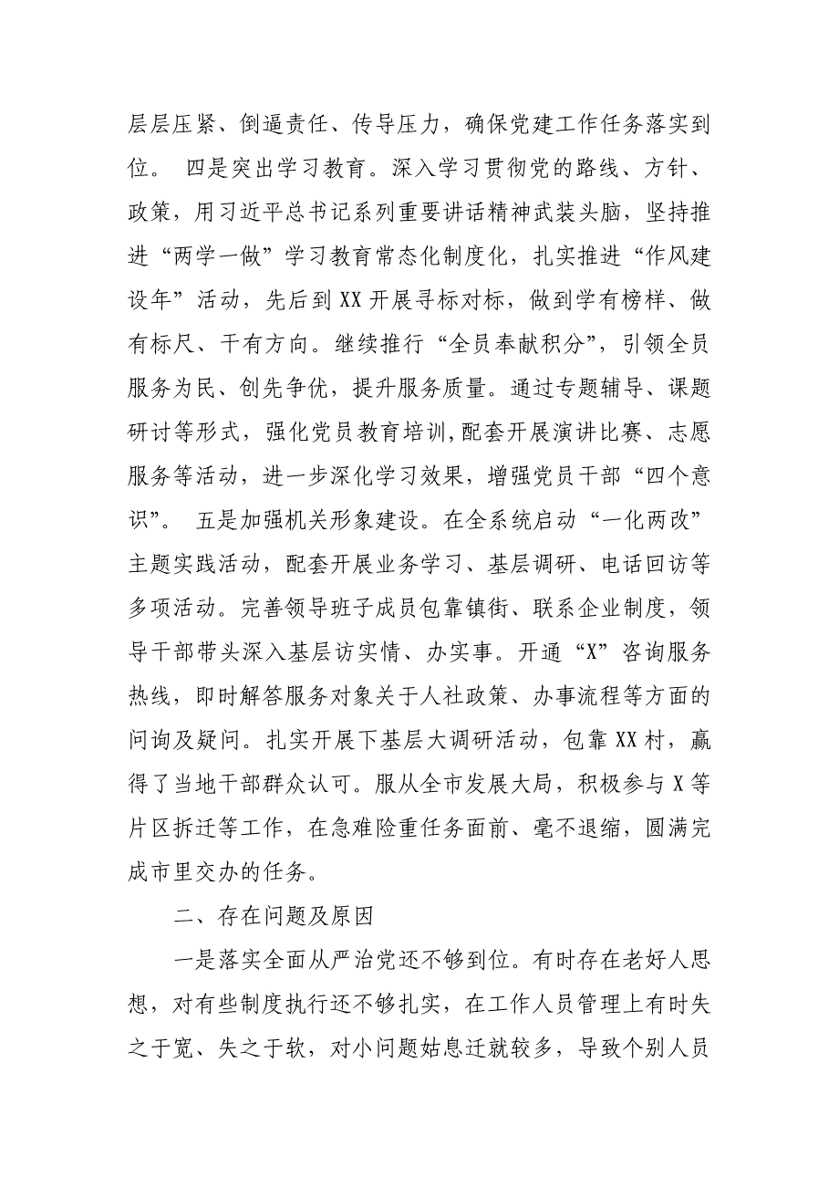 市直部门最新2018年抓党建述职报告_第3页