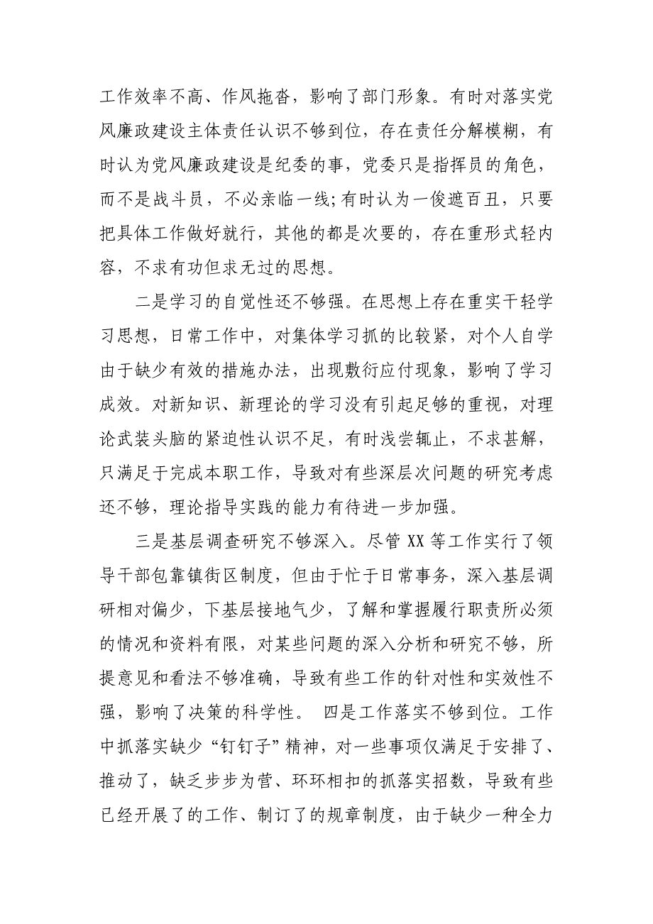 市直部门最新2018年抓党建述职报告_第4页