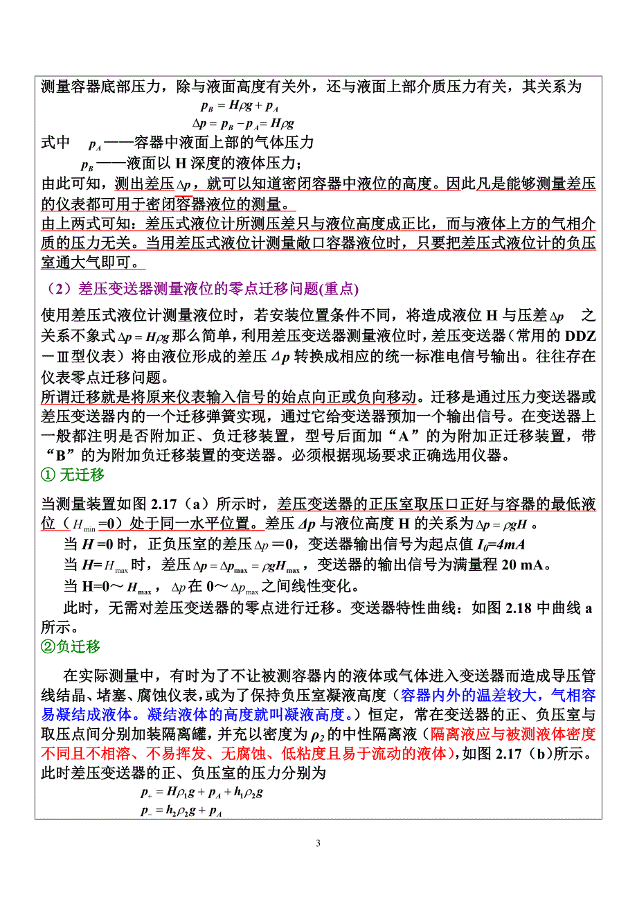 电子教案与讲义-4_第3页