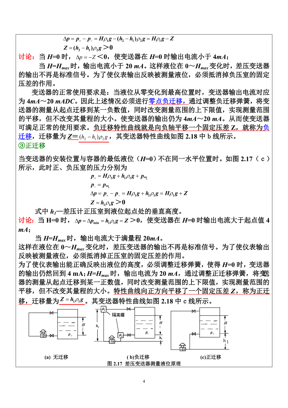 电子教案与讲义-4_第4页