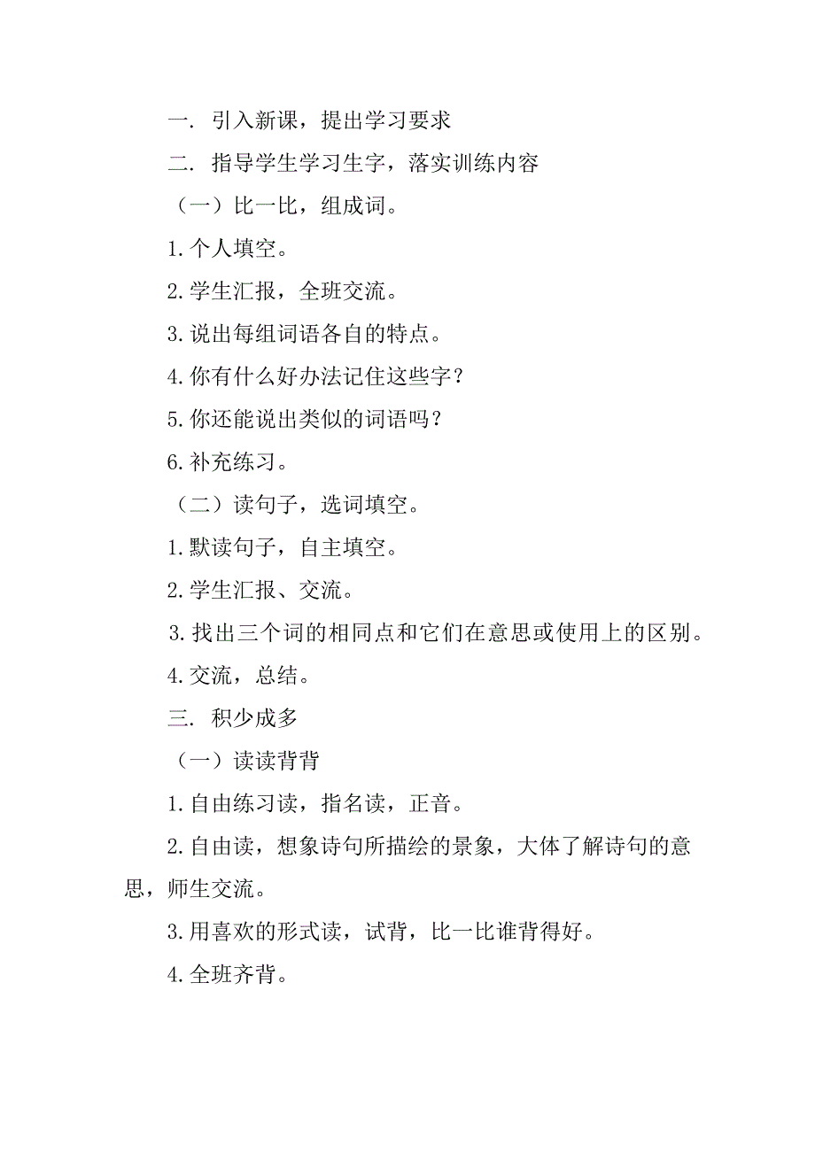 小学四年级上册语文s版语文百花园二教案及作文习作教学设计.doc_第3页