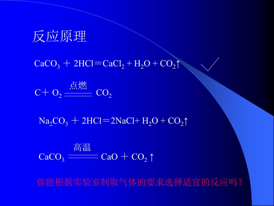 初三化学二氧化碳的性质2_第3页