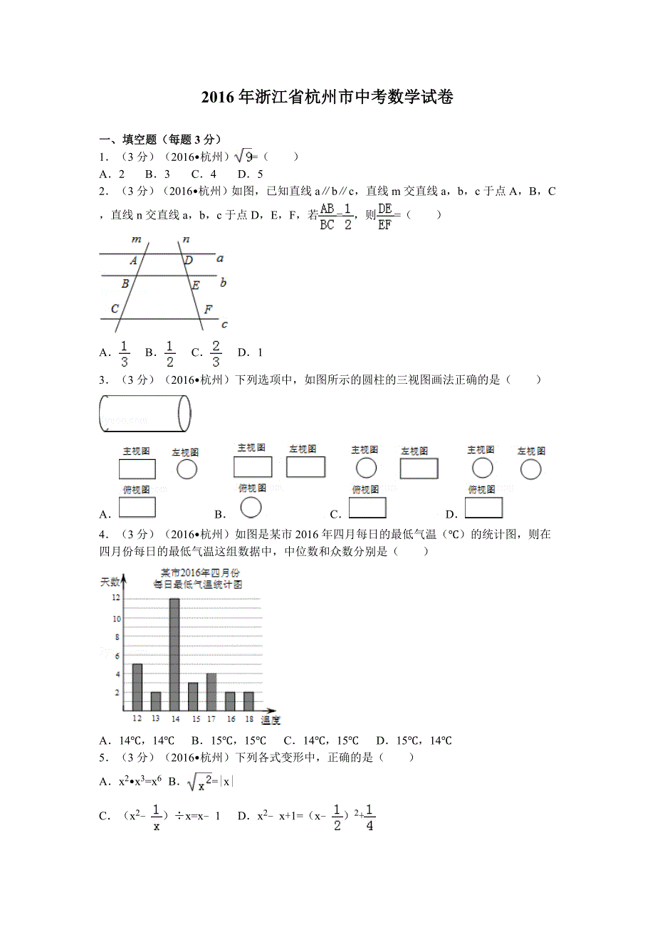 杭州市中考数学_第1页