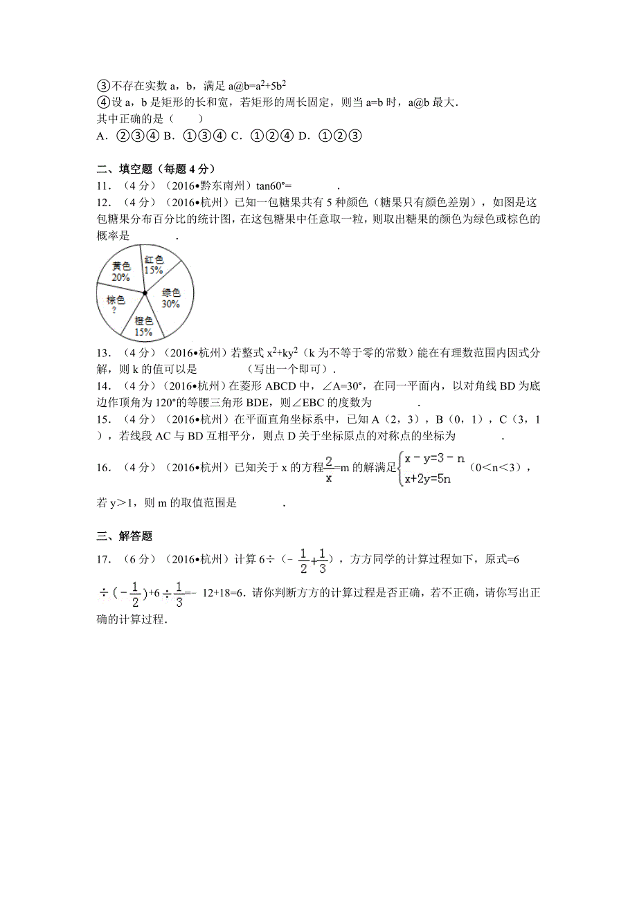 杭州市中考数学_第3页