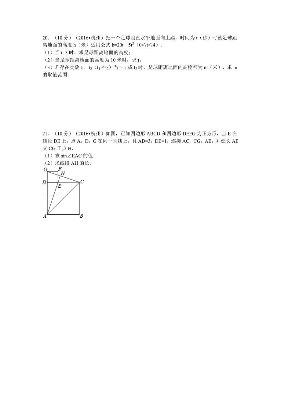 杭州市中考数学_第5页