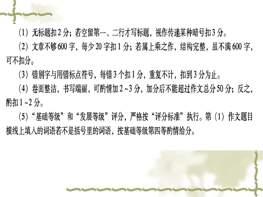 练就高分作文——中考作文复习指导_第3页