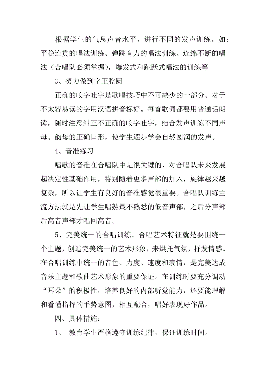 小学合唱团xx年下学期活动方案.doc_第3页