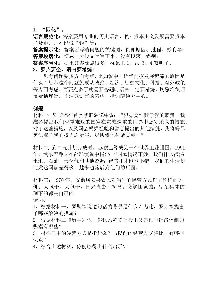 高中历史材料解析题答题方法与技巧探究_第2页