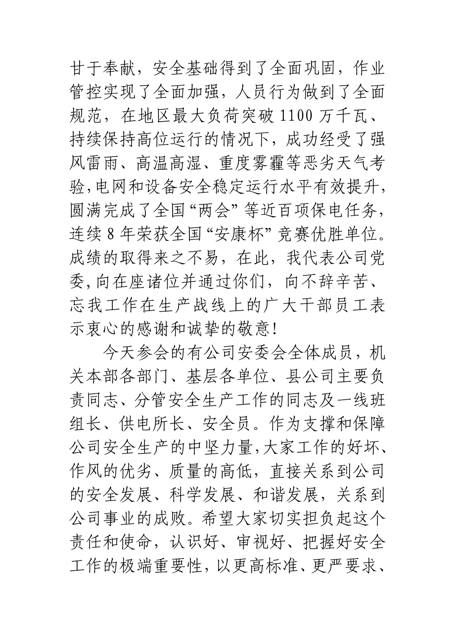 朱薪志总经理在公司安全生产工作会议上的讲话 2014年_第2页