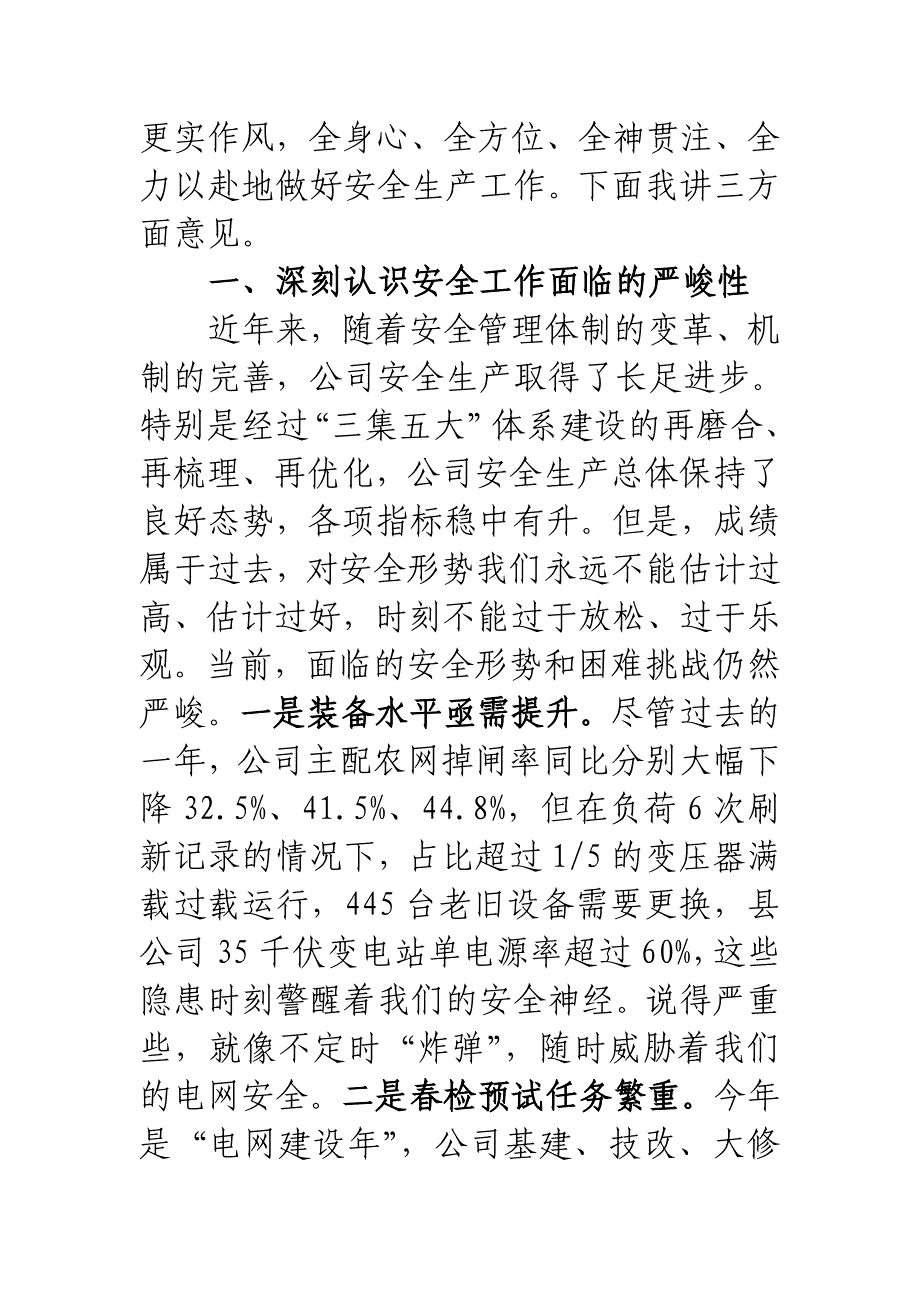 朱薪志总经理在公司安全生产工作会议上的讲话 2014年_第3页