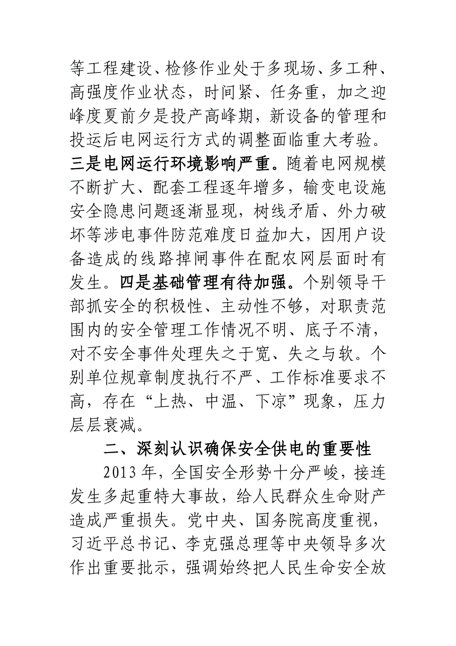 朱薪志总经理在公司安全生产工作会议上的讲话 2014年_第4页