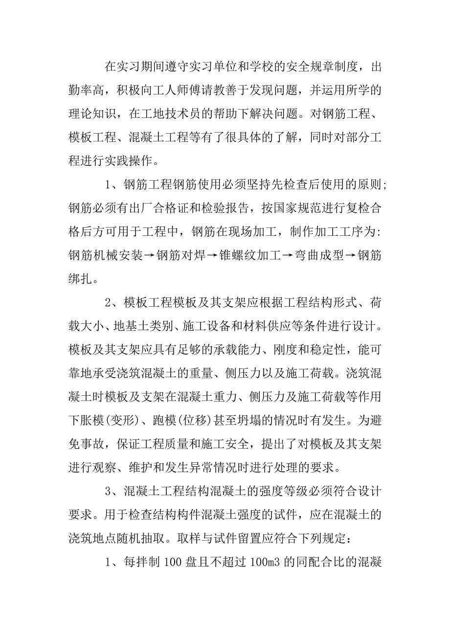 实践总结1000字.doc_第4页